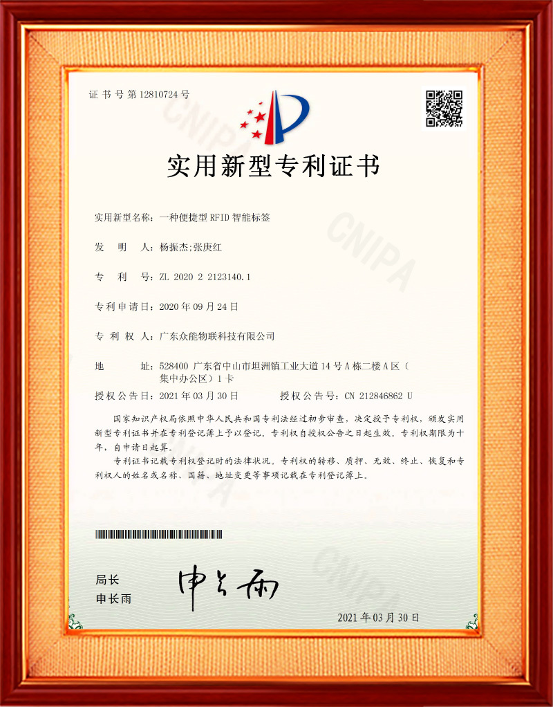 一种便捷型RFID智能标签