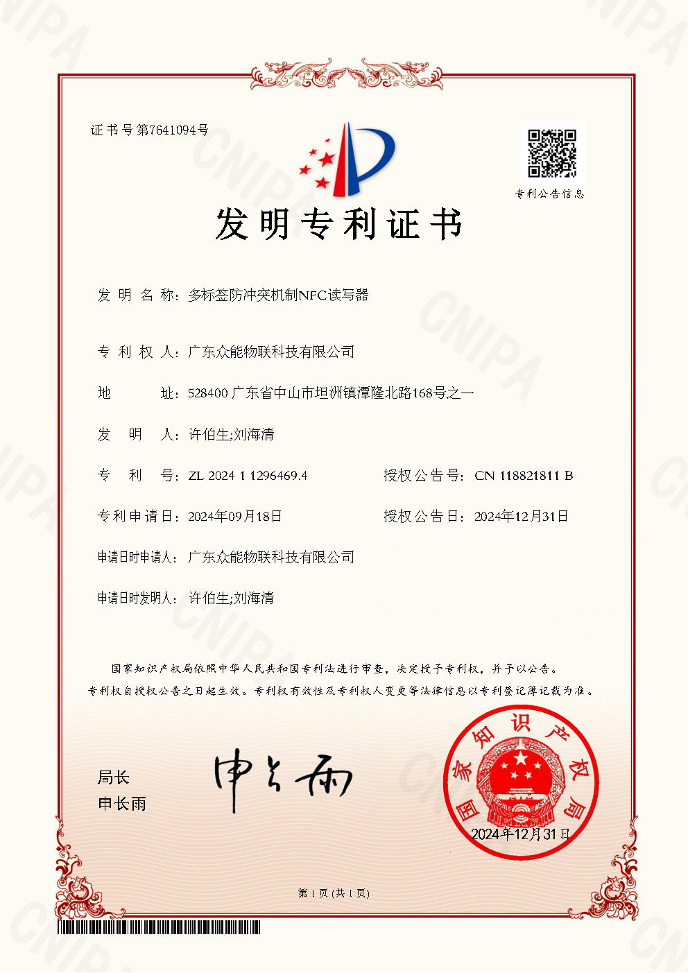 多标签防冲突机制NFC读写器