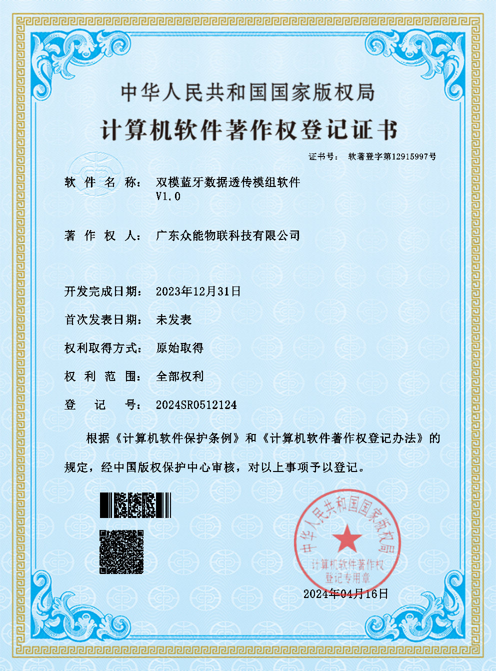 双模蓝牙数据透传模组软件V1.0