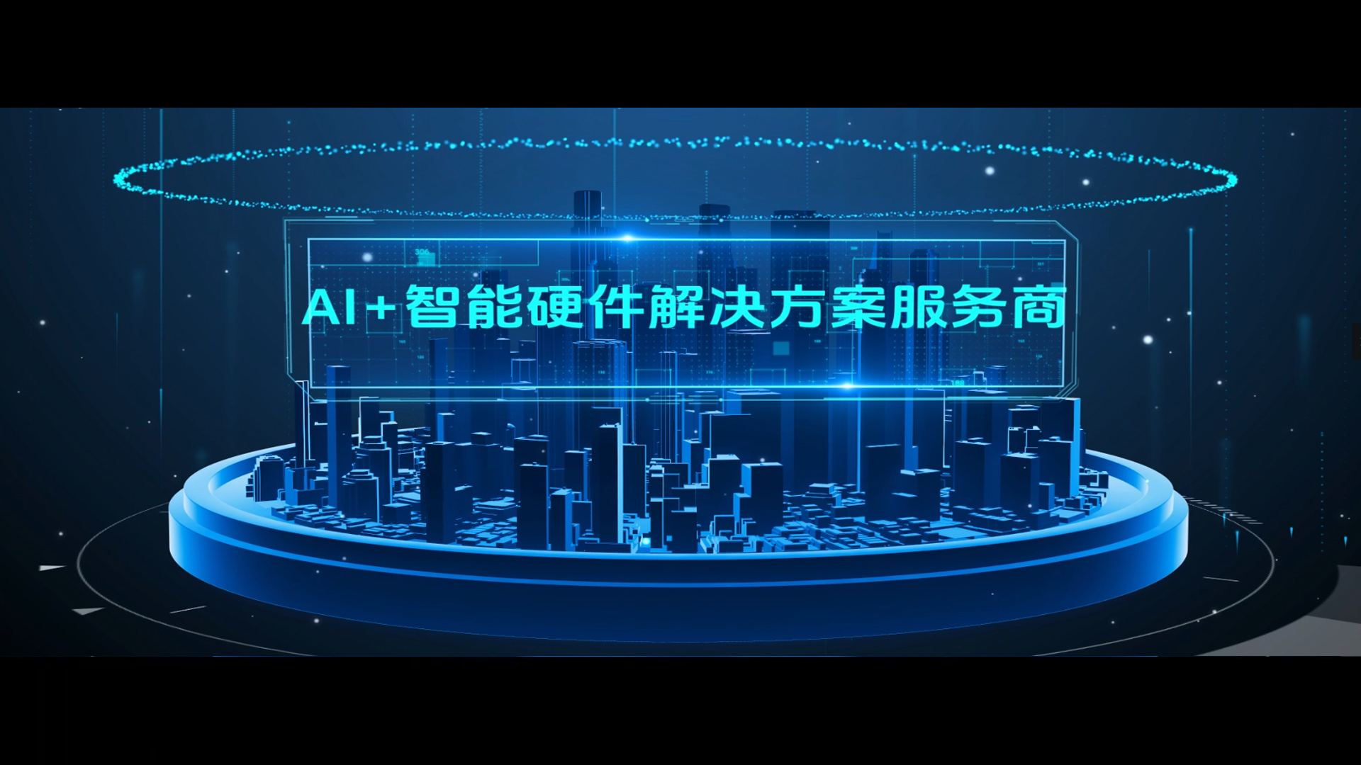 世界杯官网物联企业宣传