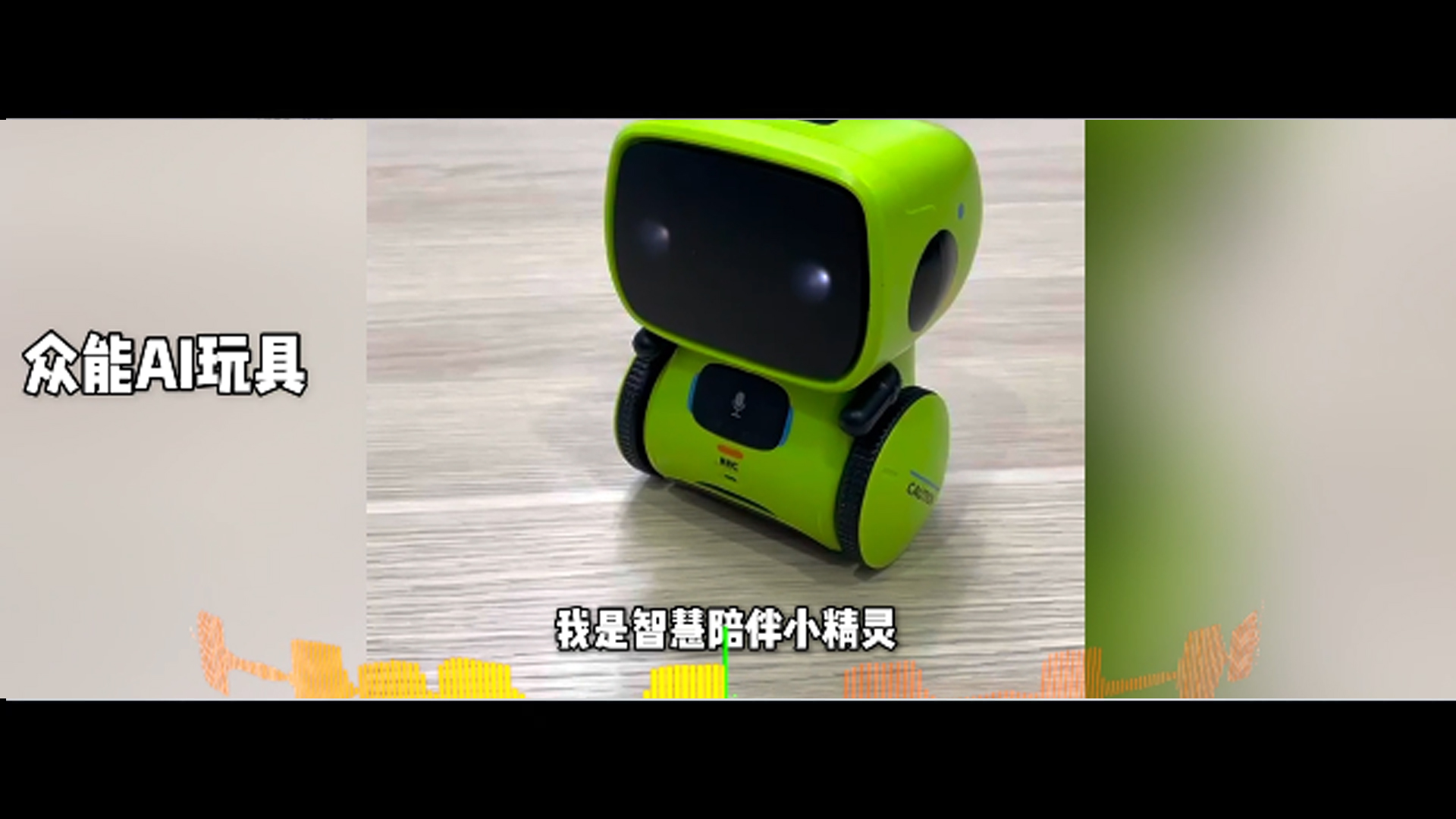 世界杯官网AI玩具机芯成品演示